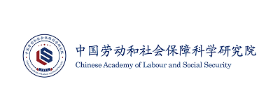 中国劳动和社会保障科学研究院 中国劳动和社会保障科学研究院
