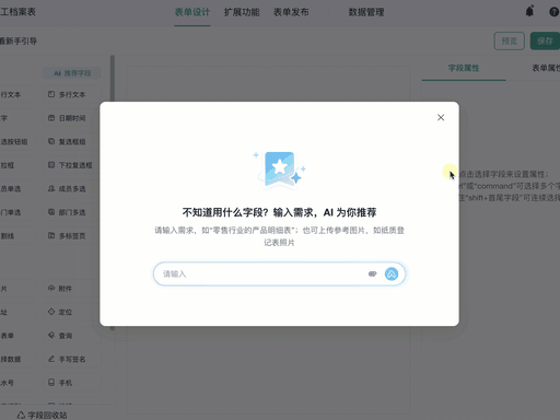 AI 拍照生成表单