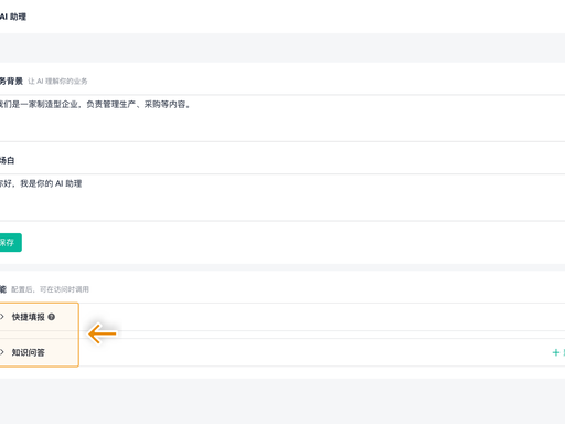 AI 全局办公助理